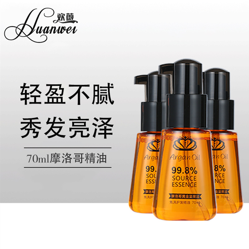 欢薇摩洛哥护发精油修护毛躁干枯OEM代工厂