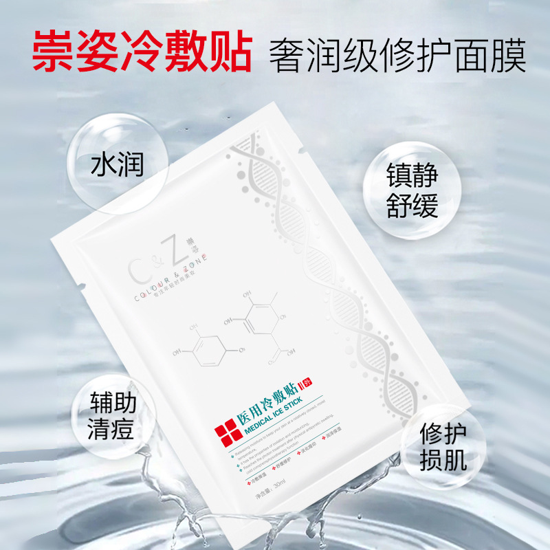 美容医院线微针术后红血丝敏感肌修护面膜oemm代加工