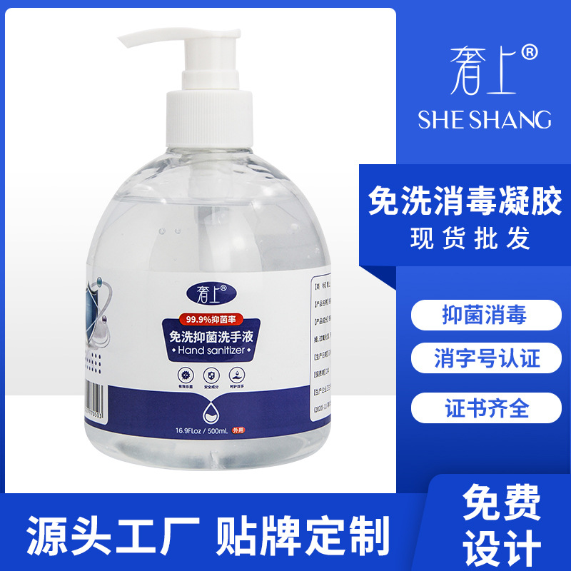 家庭装免洗消毒凝胶OEM代加工