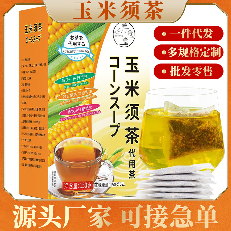 玉米须茶代用茶oem代加工
