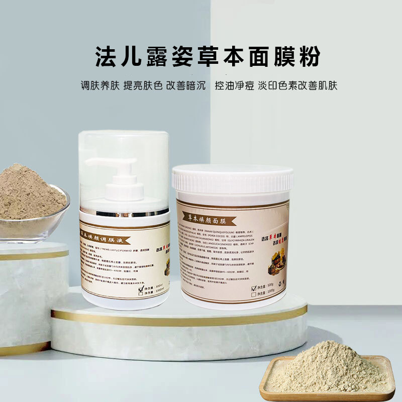 面膜泥面膜粉保湿男女补水提亮肤色OEM代工厂