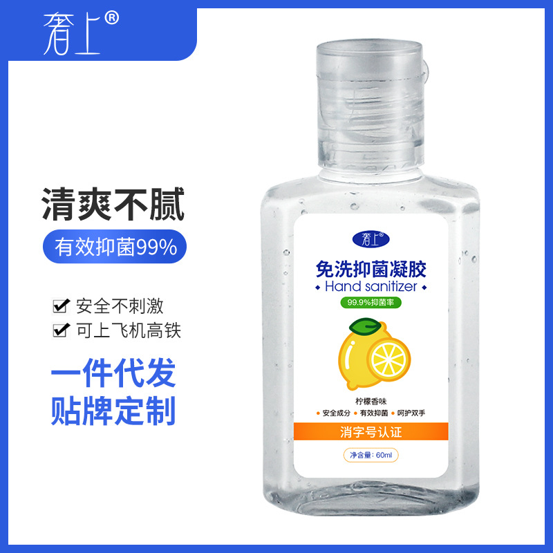 免洗洗手液 现货批发免水洗消毒液 oem代加工