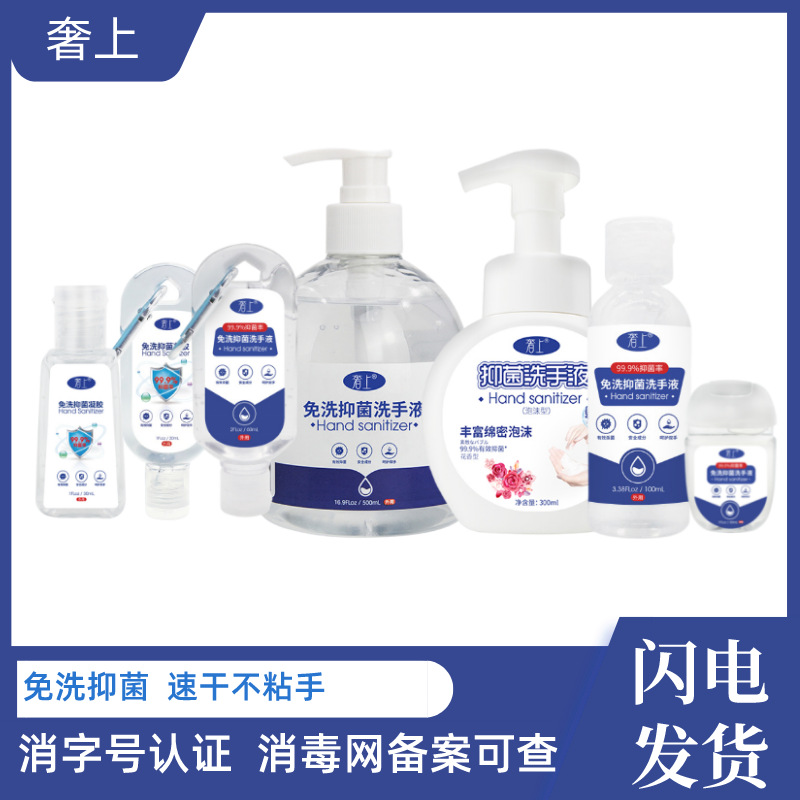 免洗洗手液办公学生便携式抑菌杀菌免水洗消毒液凝胶oem代加工
