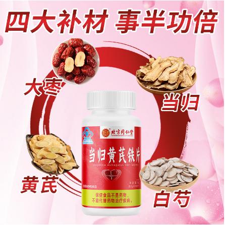 当归黄芪铁片36克OEM贴牌代加工