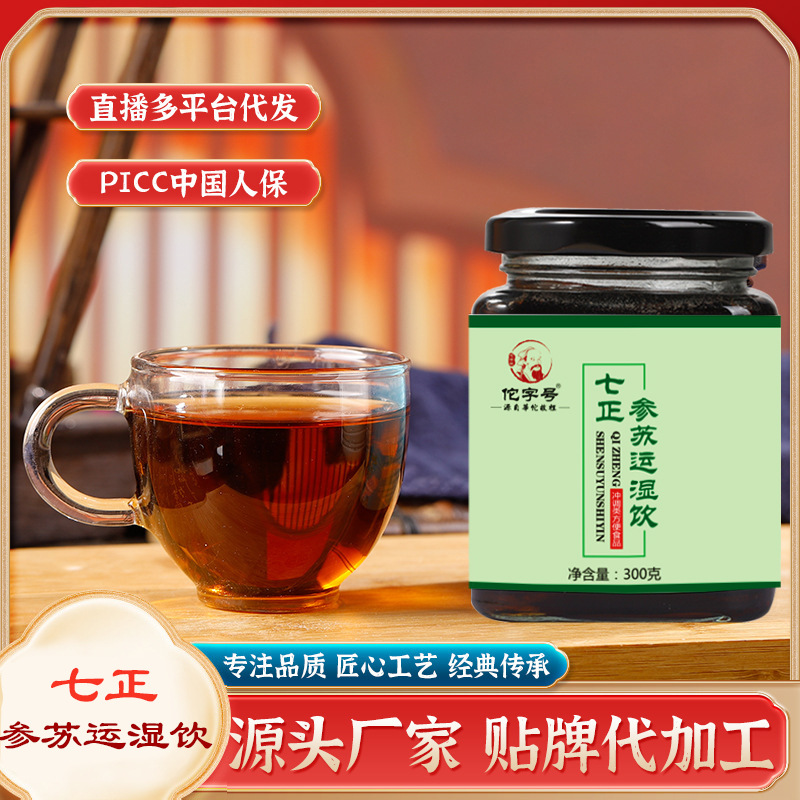 七正参苏运湿饮茯湿膏滋oem代加工