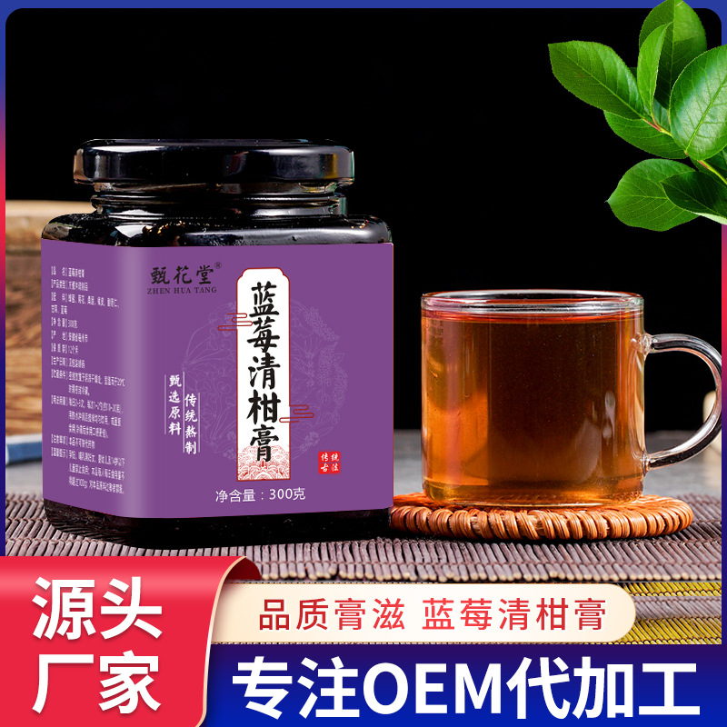 甄花堂蓝莓清柑膏300克膏滋oem代加工