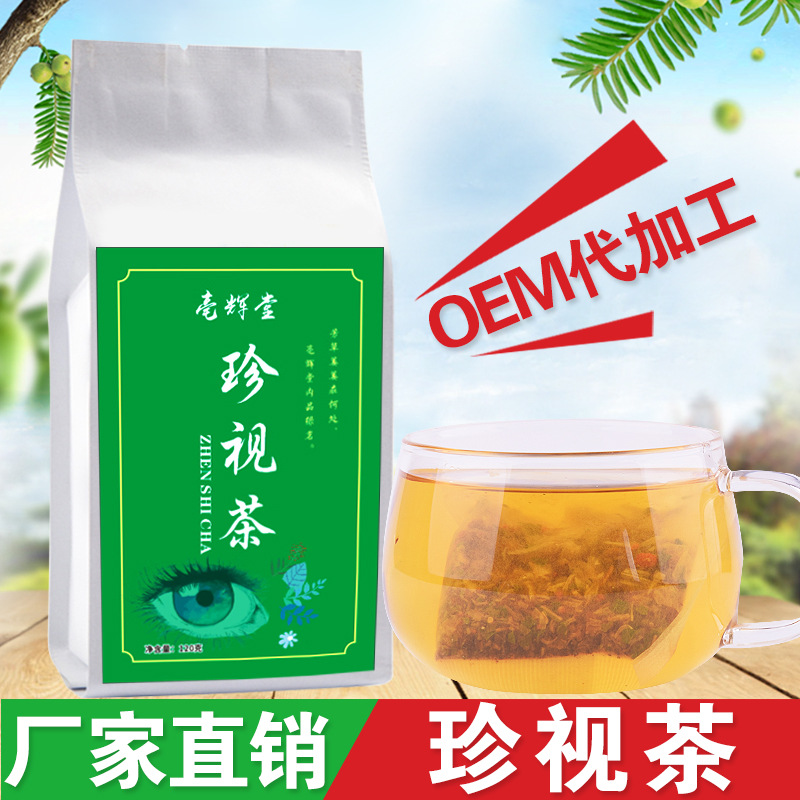 珍视茶 决明子茶眼睛茶oem代加工