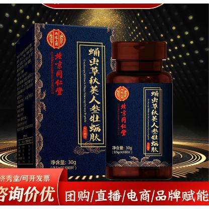 蛹虫草秋葵人参牡蛎肽压片OEM贴牌代加工