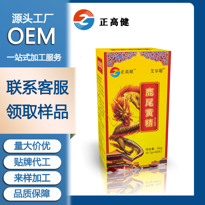 鹿尾黄精压片糖果oem代加工