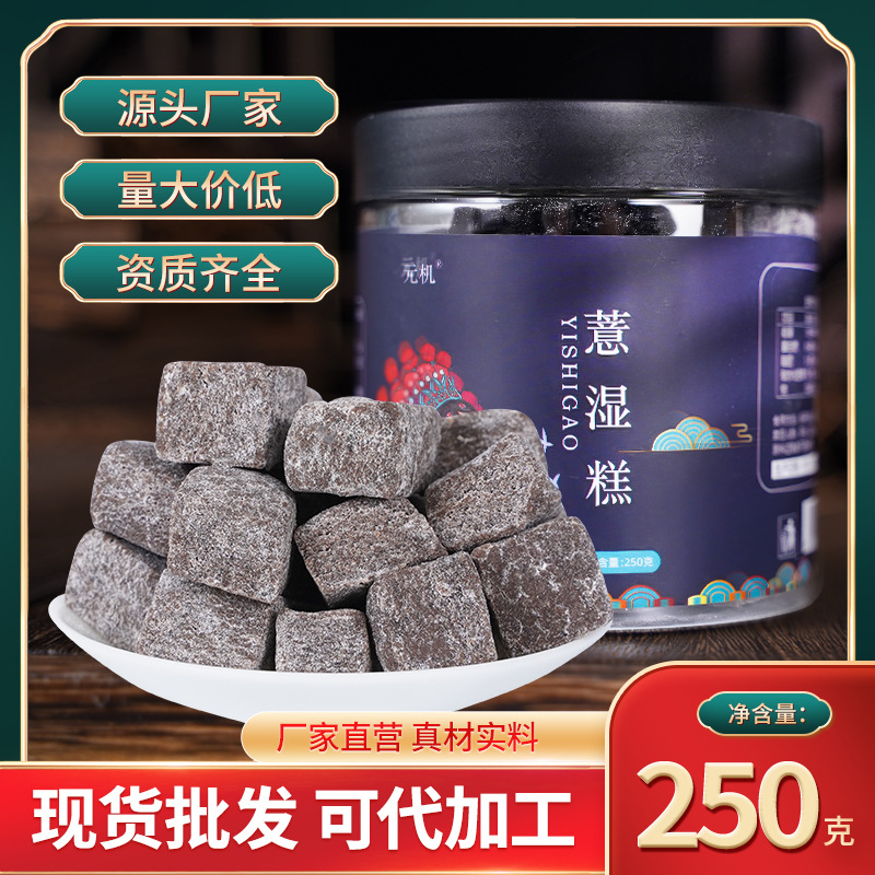 薏湿糕oem代加工