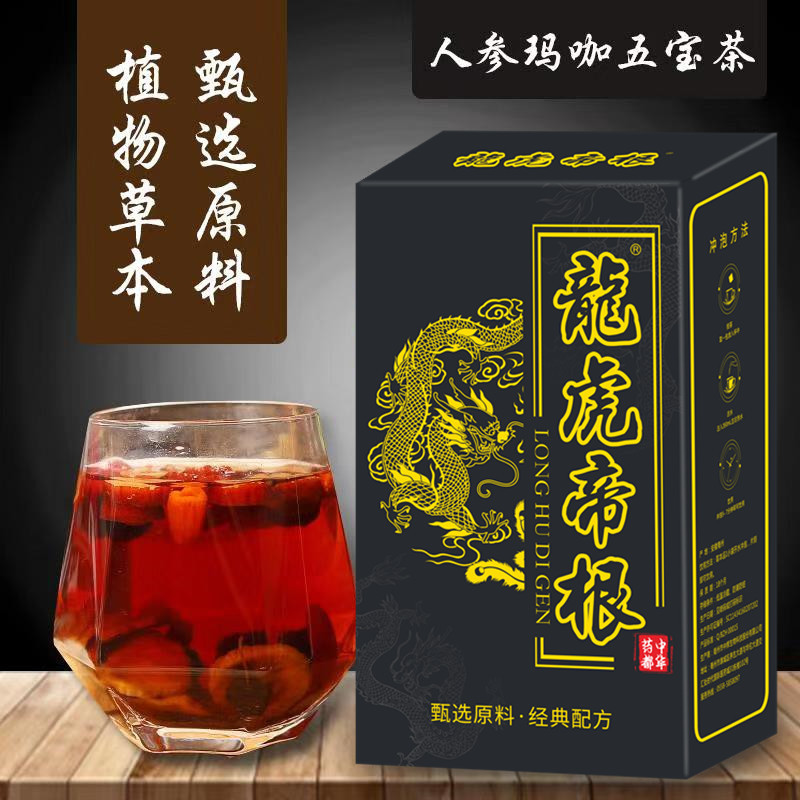 龙虎帝根茶五宝茶固本茶oem代加工