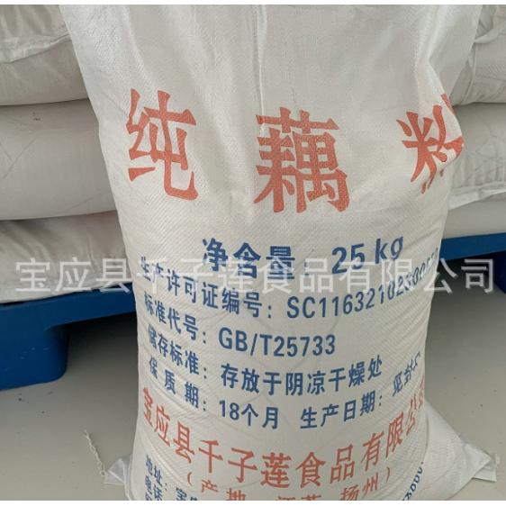 藕粉原料OEM贴牌代加工