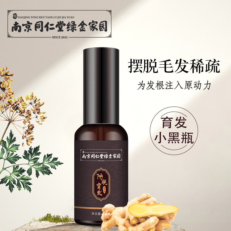 防脱育发液养发精华护发洗发固发密发营养液oem代加工