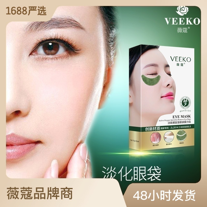 亲水凝胶活氧螺旋藻眼贴膜补水保湿滋润淡化细纹眼袋黑眼圈眼膜贴OEM代工厂