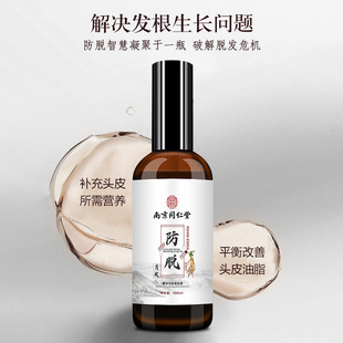 育发液防脱发增长液变多浓密oem代加工