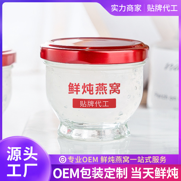 辰泰溯源码即食鲜炖燕窝OEM代加工