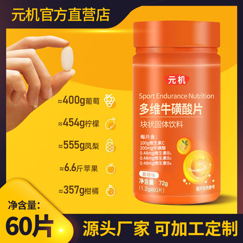 多维牛磺酸片oem代加工