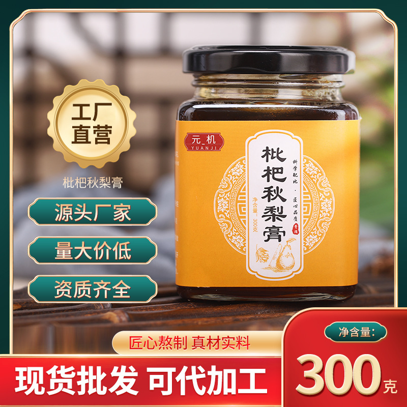元机枇杷秋梨膏300克oem代加工