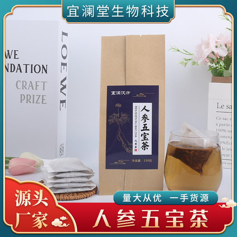 人参五宝茶 八宝茶 OEM贴牌代加工
