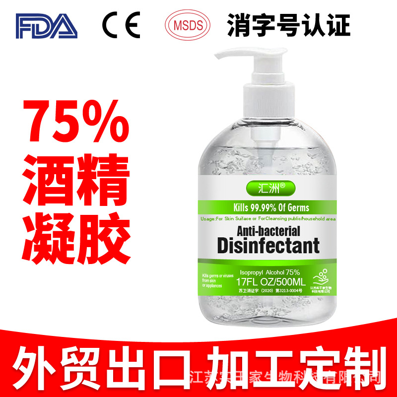 75度酒精免洗消毒凝胶洗手液家用抑菌oem代加工