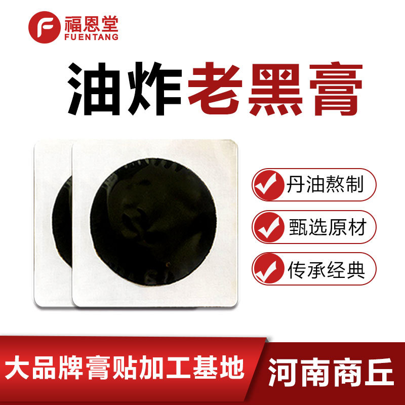 颈肩腰腿痛保健膏贴OEM代加工