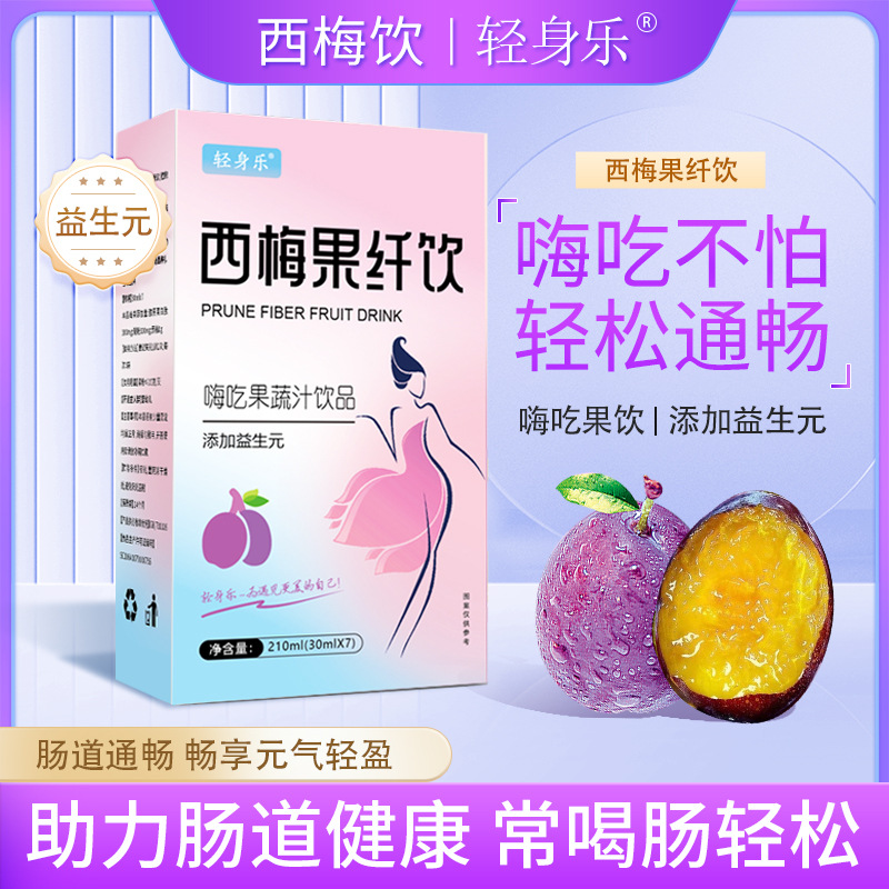 西梅果纤饮西梅汁益生菌西梅浓缩汁oem代加工