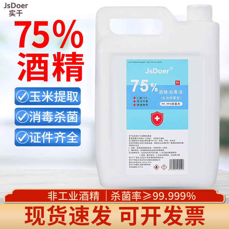 通用消毒杀菌免洗速干75度酒精消毒液oem代加工