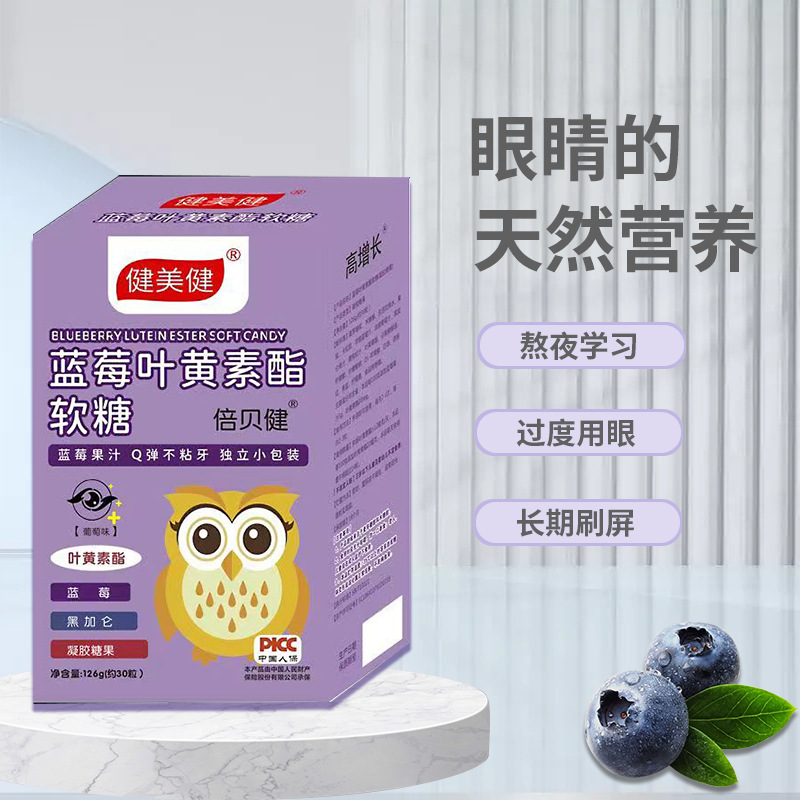 叶黄素软糖蓝莓叶黄素酯压片糖果oem代加工