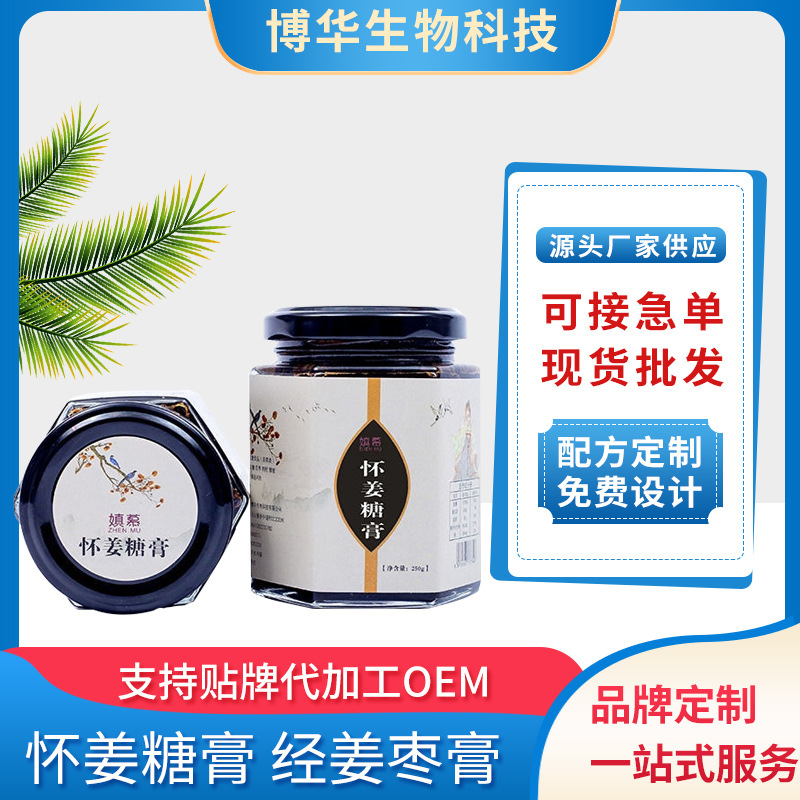 博爱怀姜糖膏oem代加工