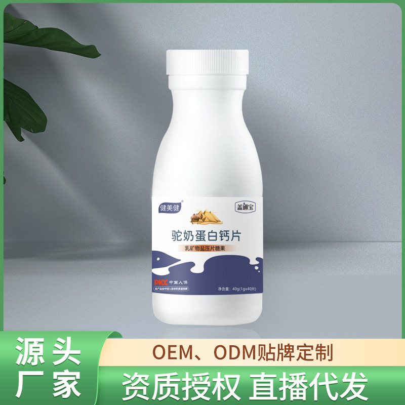 驼奶钙片oem代加工