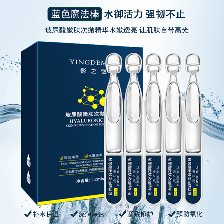 玻尿酸次抛精华液 补水保湿紧致修护次抛原液oem代加工