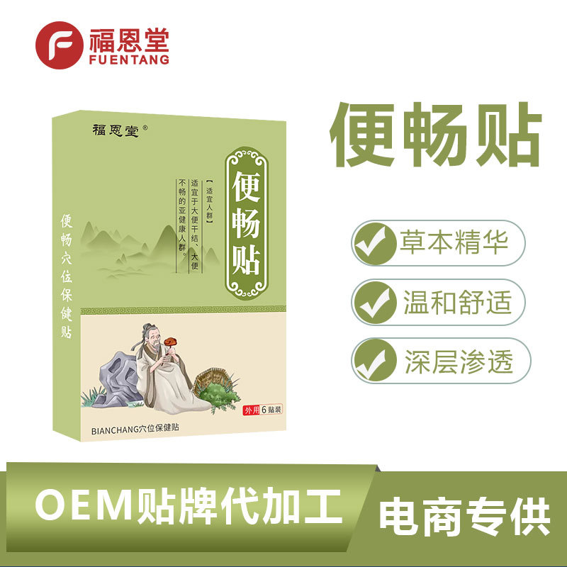 成人通便贴OEM代加工