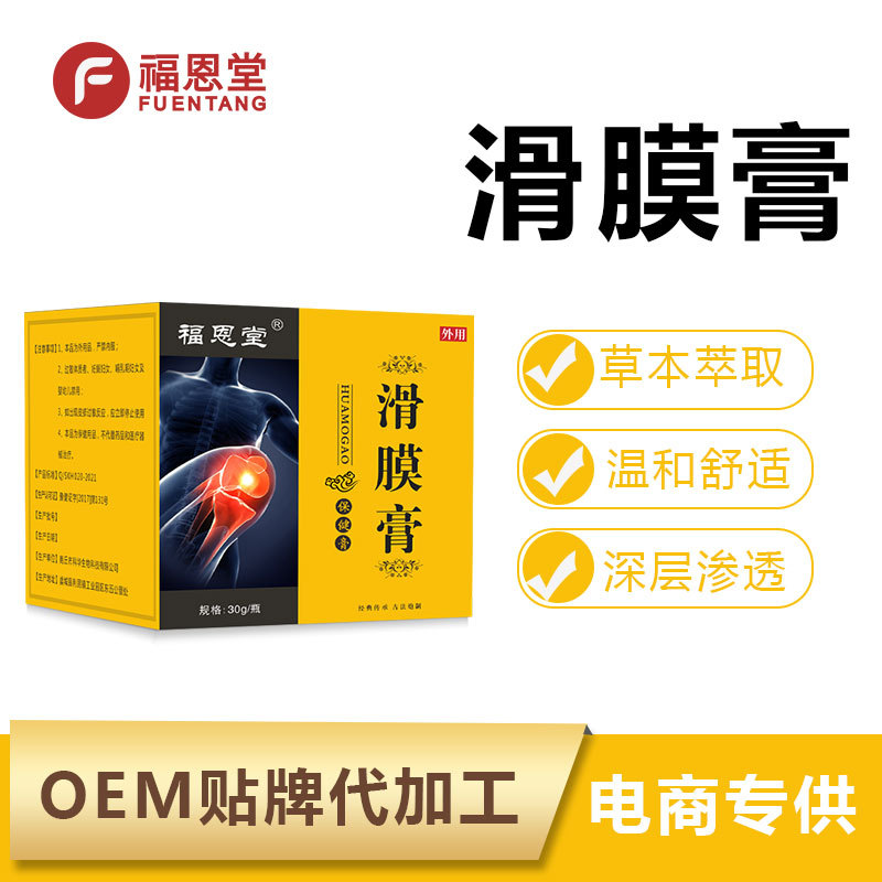 膝盖关节半月板软膏OEM代加工