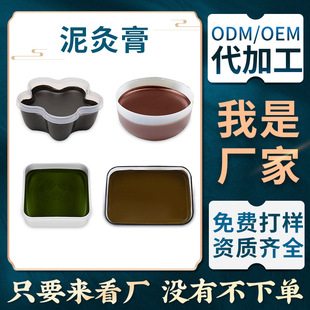 美容院货源火山热敷免加热艾草泥灸膏
