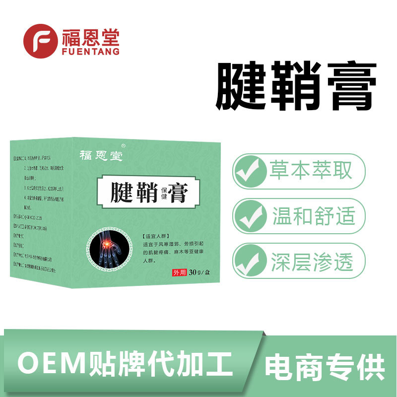 草本手麻手指关节手痛舒筋活络软膏OEM代加工