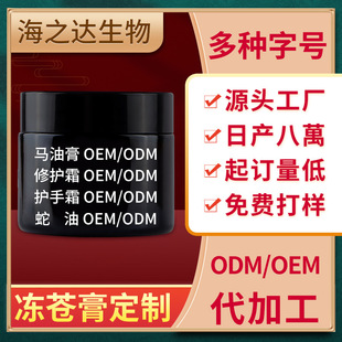 贴牌代工oem修护马油膏