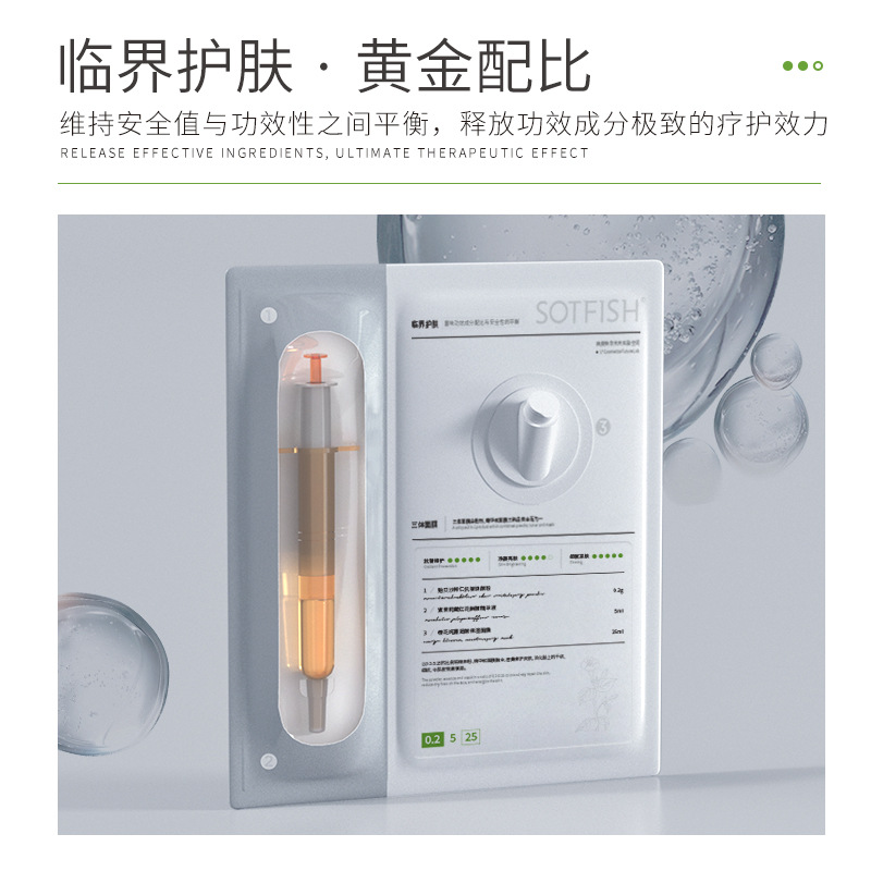 SOTFISH三色花驻颜修护三体面膜淡纹紧致嫩肤OEM代工厂