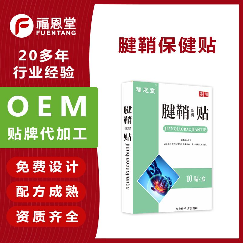 手腕手指痛大拇指舒筋腱鞘贴OEM代加工