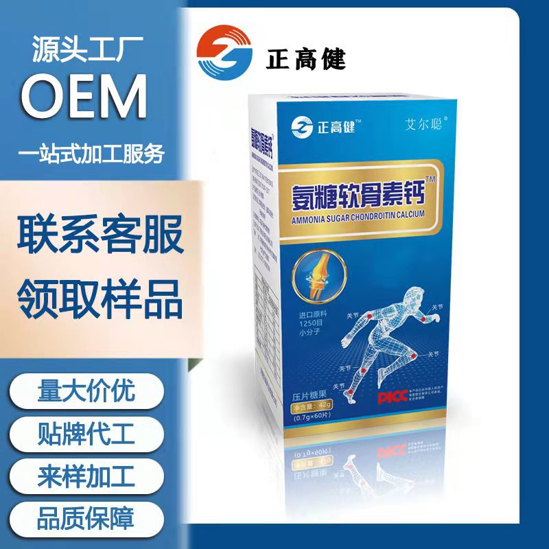 氨糖软骨素钙片oem代加工