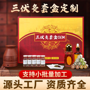 OEM艾灸液冬患夏调关节贴三伏灸贴