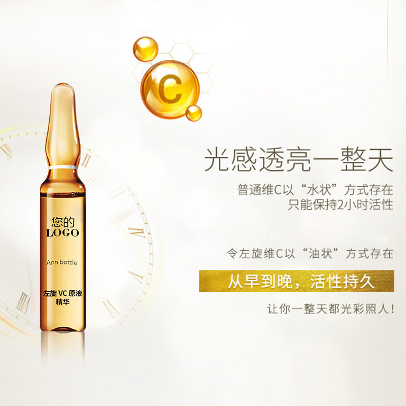 维生素C面部精华左旋VC精华原液oem代加工
