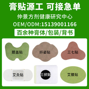 传统手工黑绿膏药贴oem贴牌代工