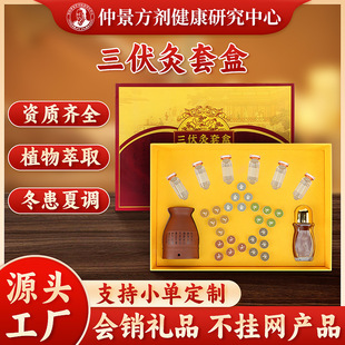 冬患夏调关节贴三伏灸贴