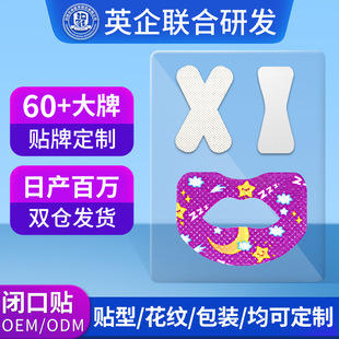 儿童呼吸矫正封嘴口呼吸矫正贴