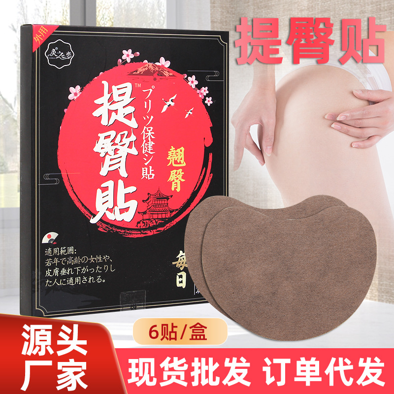 艾草提臀贴OEM代加工