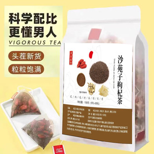 沙苑子枸杞菟丝子枸杞黄芪茶实养生泡水