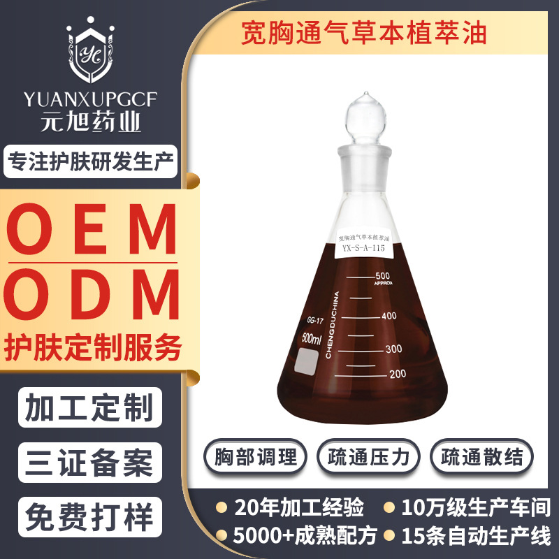 宽胸草本植萃油女性结节胸部乳腺疏通按摩精油oem代工厂