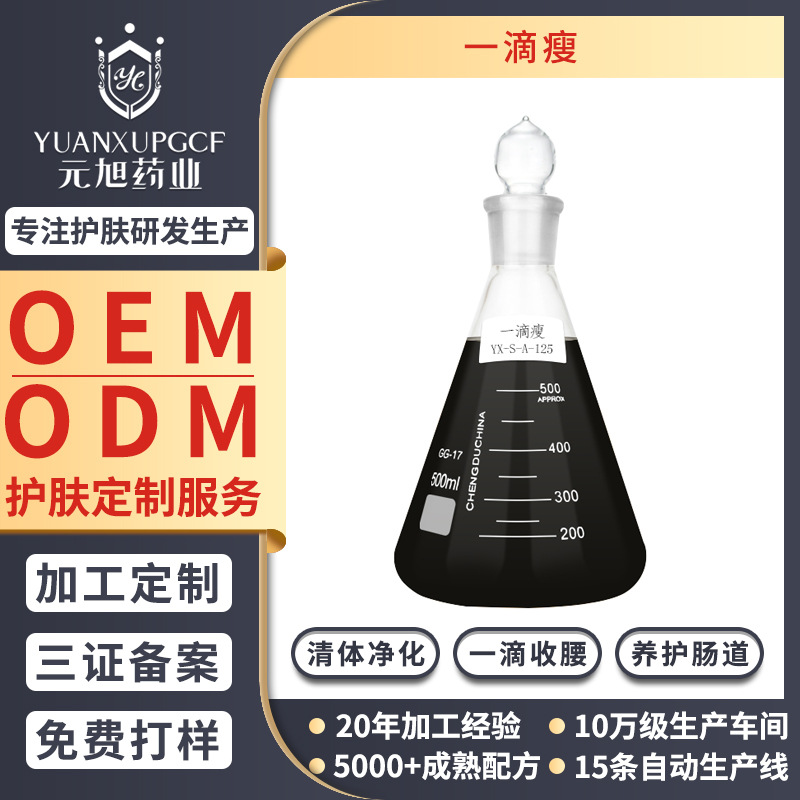 美容院专用减排肥肚子塑形发热按摩精油OEM代工厂