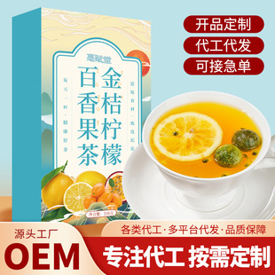 金桔柠檬百香果茶OEM代加工