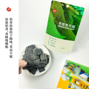 海苔奶酪夹心脆